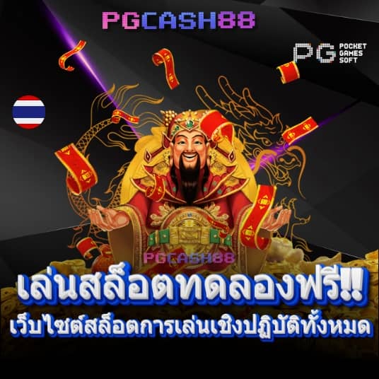 เครดิต ฟรี แค่ ใส่ โค๊ด ล่าสุด